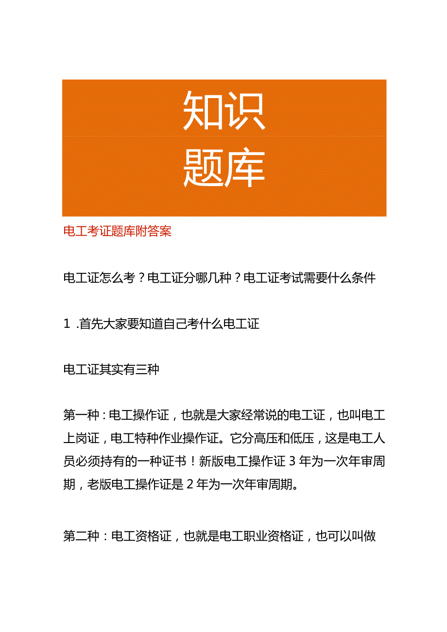 电工考证题库附答案.docx_第1页