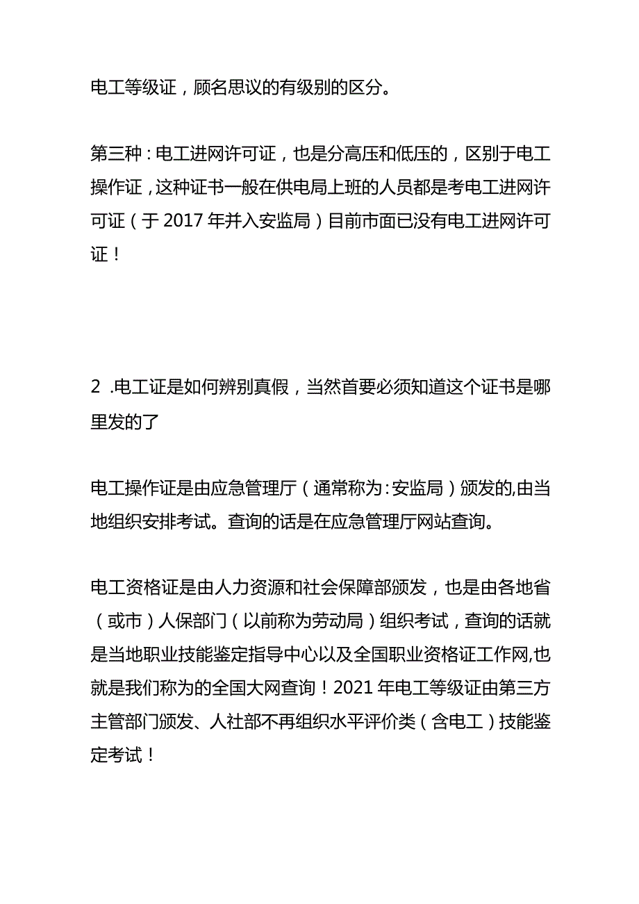 电工考证题库附答案.docx_第2页