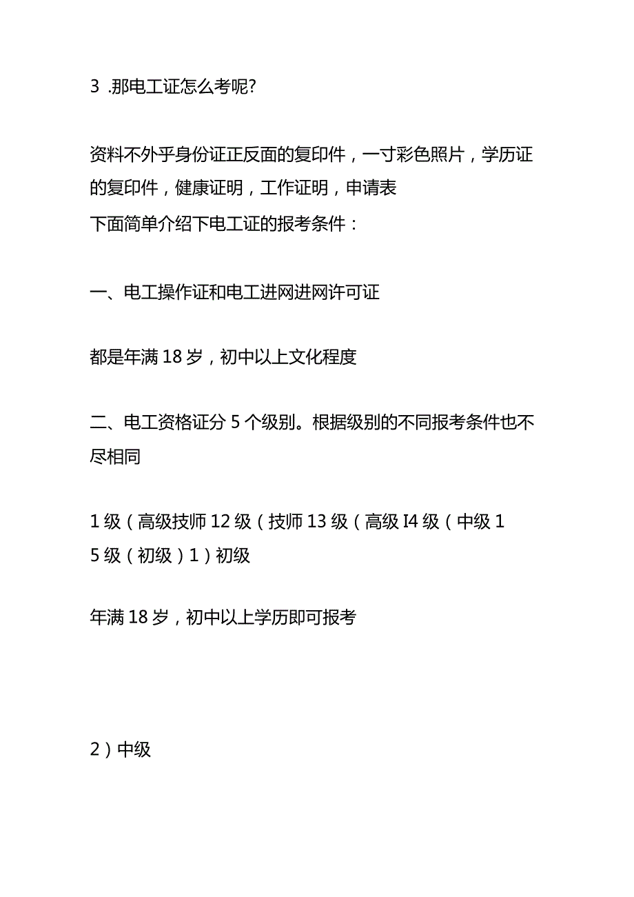 电工考证题库附答案.docx_第3页