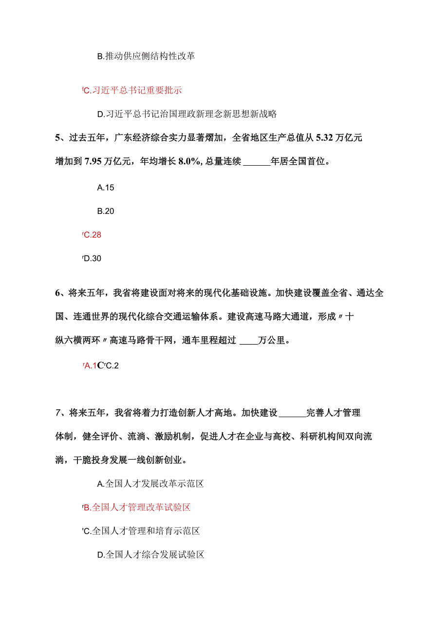 2024两学一做党员考试答案参考.docx_第2页