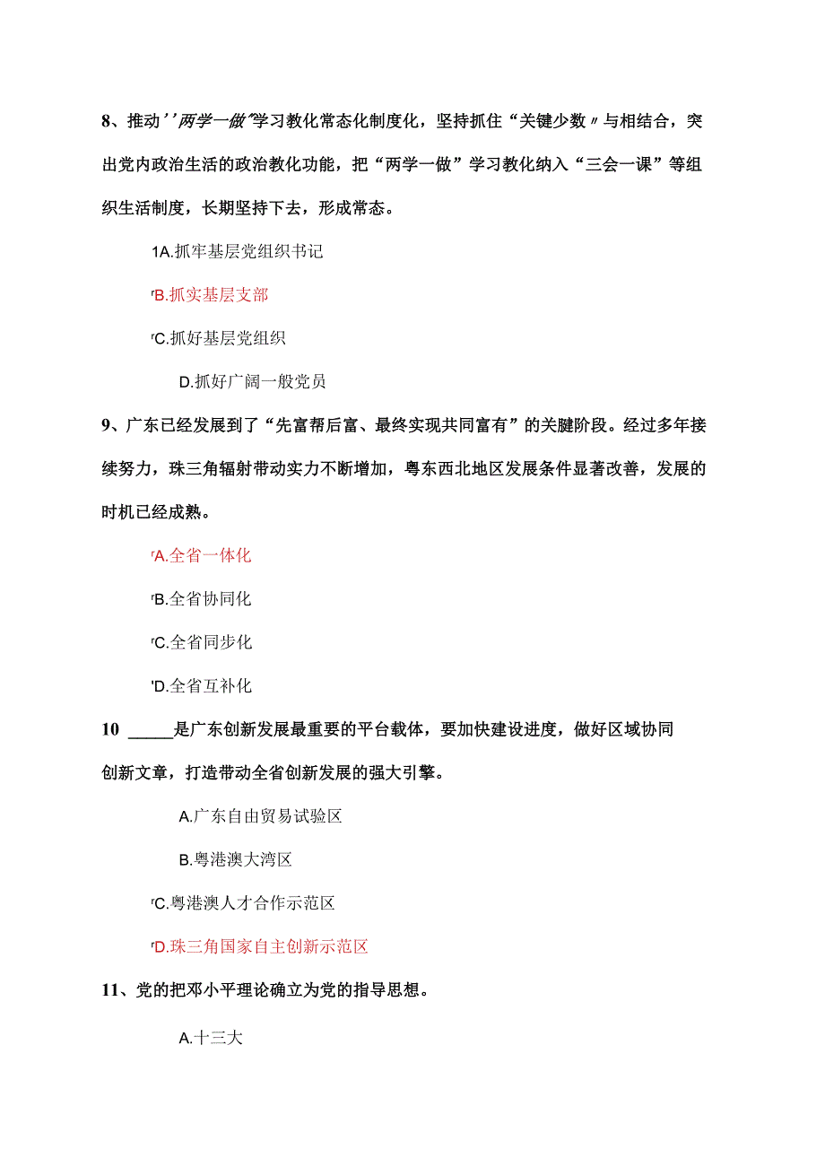 2024两学一做党员考试答案参考.docx_第3页