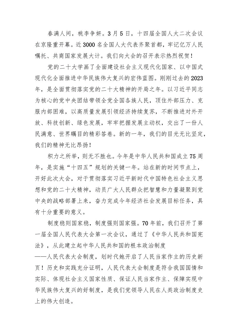 （8篇）十四届全国人大二次会议隆重开幕心得体会详细版.docx_第2页