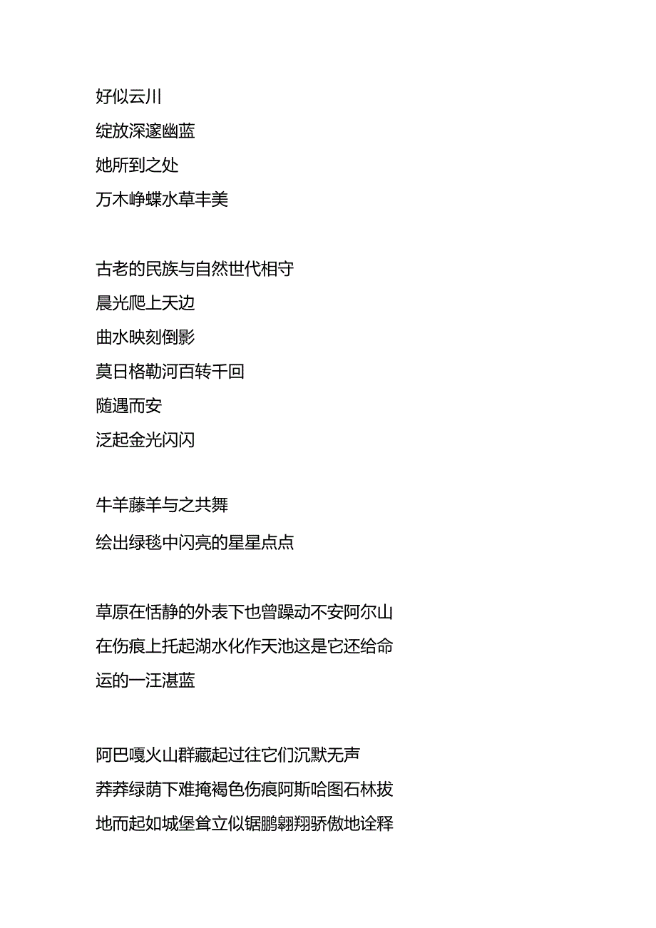 董宇辉老师小作文之多彩内蒙文案.docx_第2页