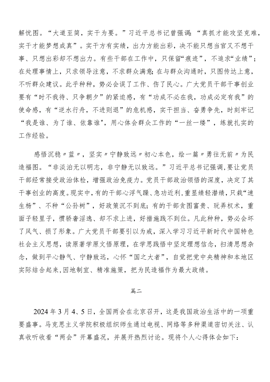 （10篇）2024年全国“两会”精神的研讨交流发言材.docx_第2页