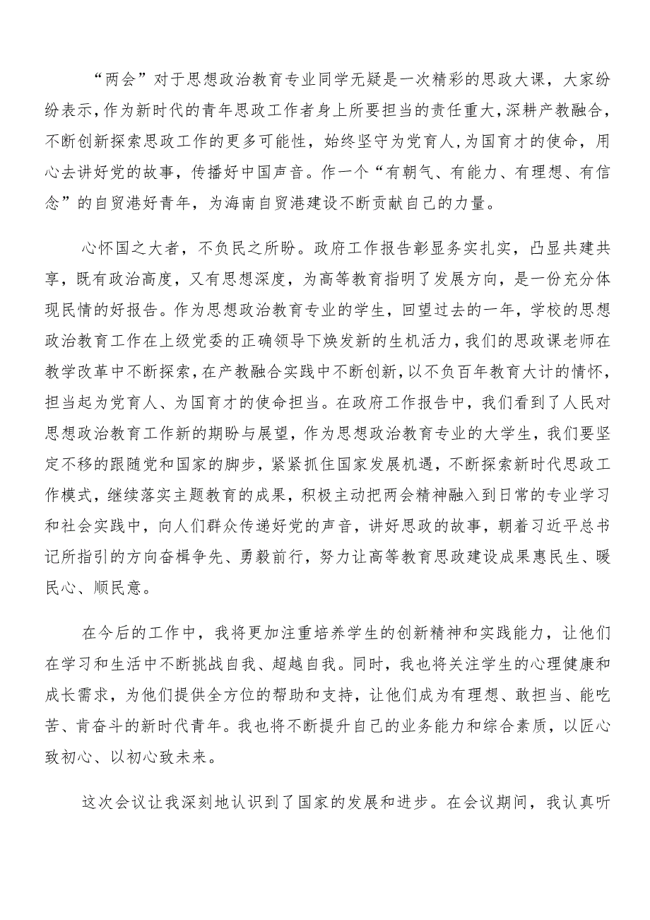 （10篇）2024年全国“两会”精神的研讨交流发言材.docx_第3页