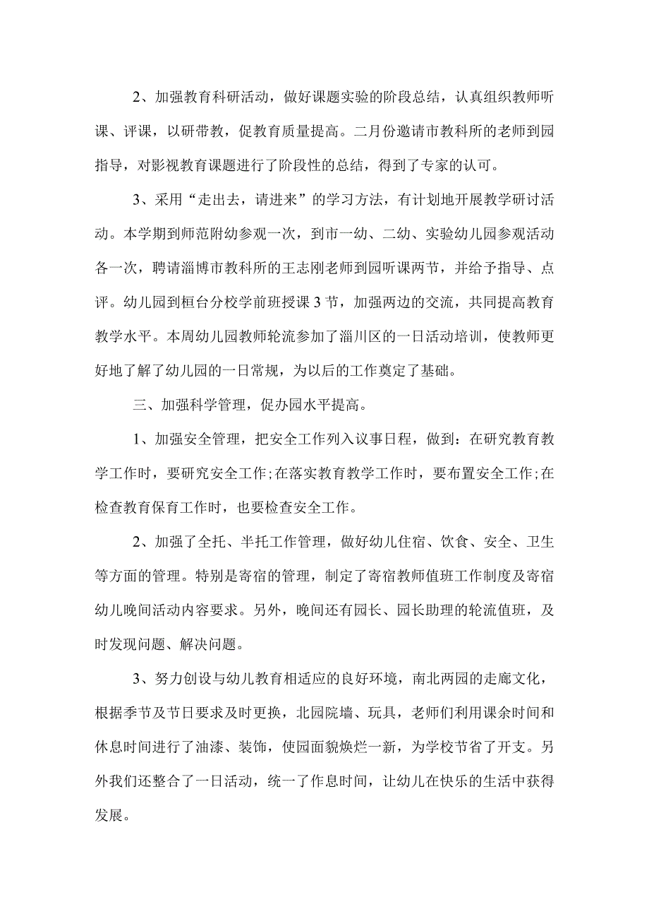 幼儿园教育教学工作总结(35).docx_第2页