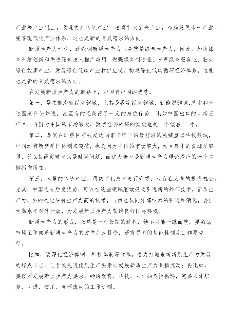 （9篇）在专题学习以新质生产力促进高质量发展研讨交流材料.docx_第2页