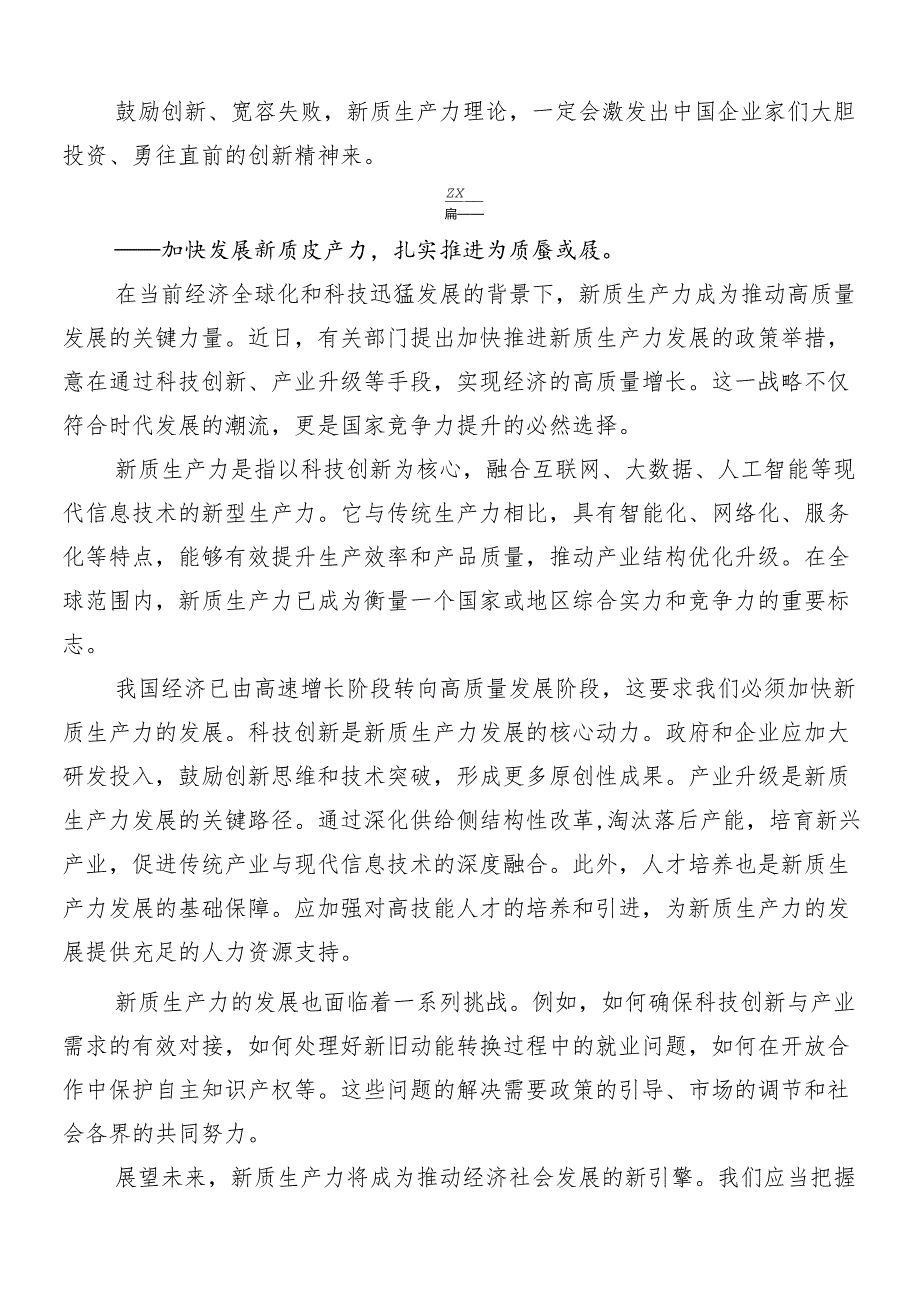 （9篇）在专题学习以新质生产力促进高质量发展研讨交流材料.docx_第3页