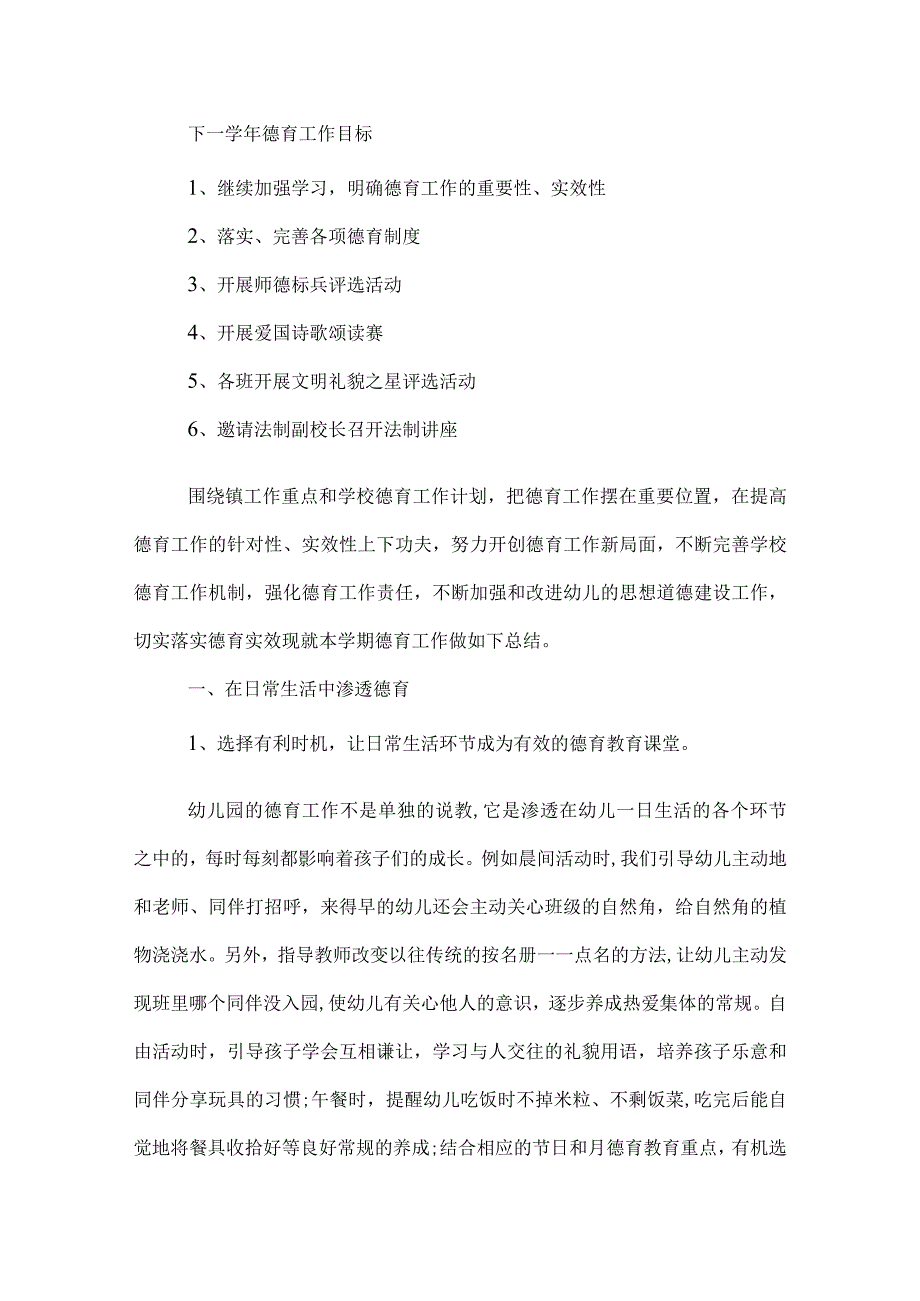 幼儿园德育个人期末工作总结.docx_第3页