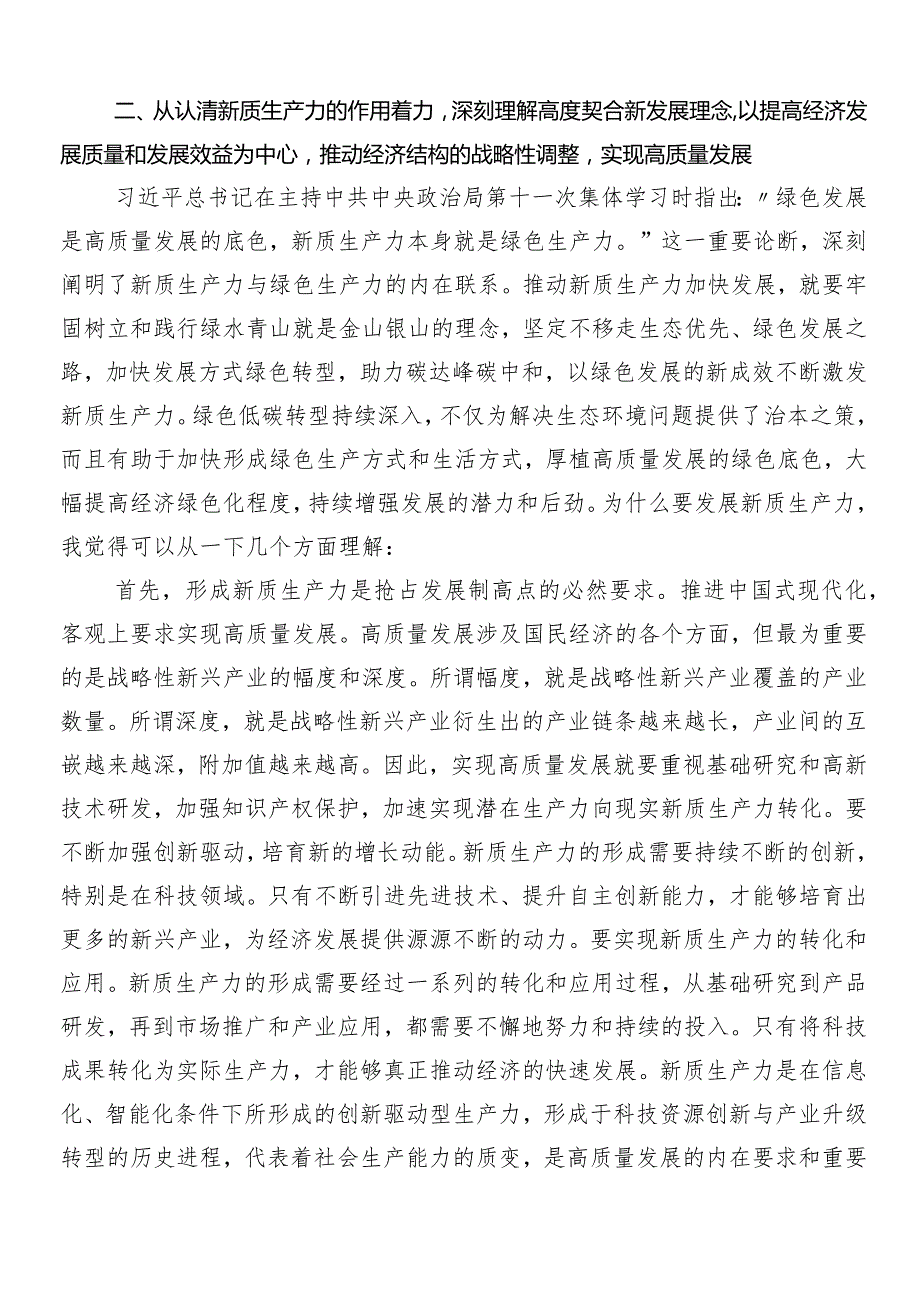 （8篇）“新质生产力”交流发言.docx_第3页