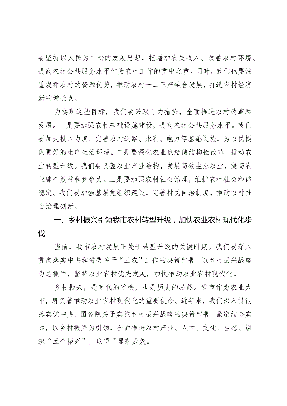 （3篇）书记在市委农村工作会议上的讲话（市委书记书记县委书记）.docx_第2页