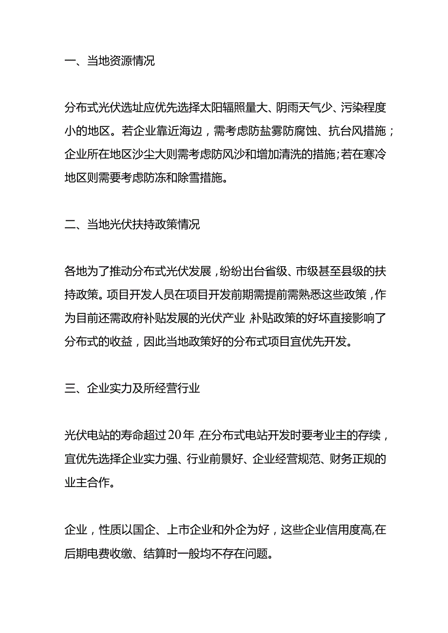 分布式光伏申请资料及投资屋顶光伏的方案.docx_第2页