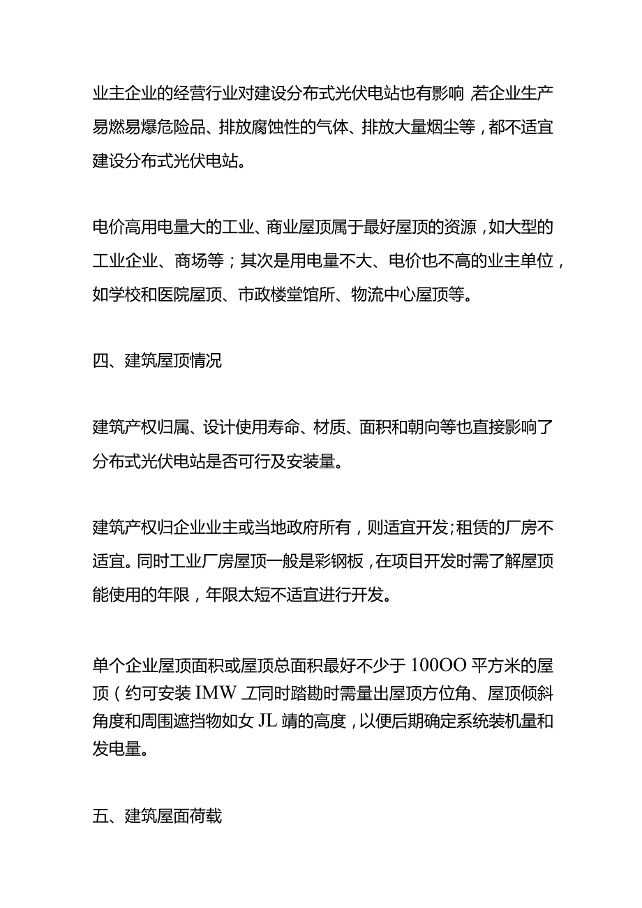 分布式光伏申请资料及投资屋顶光伏的方案.docx_第3页