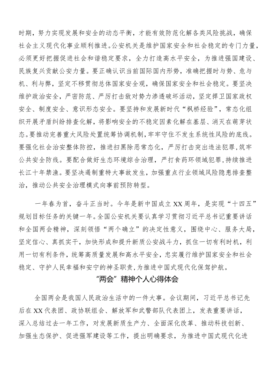 （8篇）“两会”精神交流发言材料、党课讲稿.docx_第2页