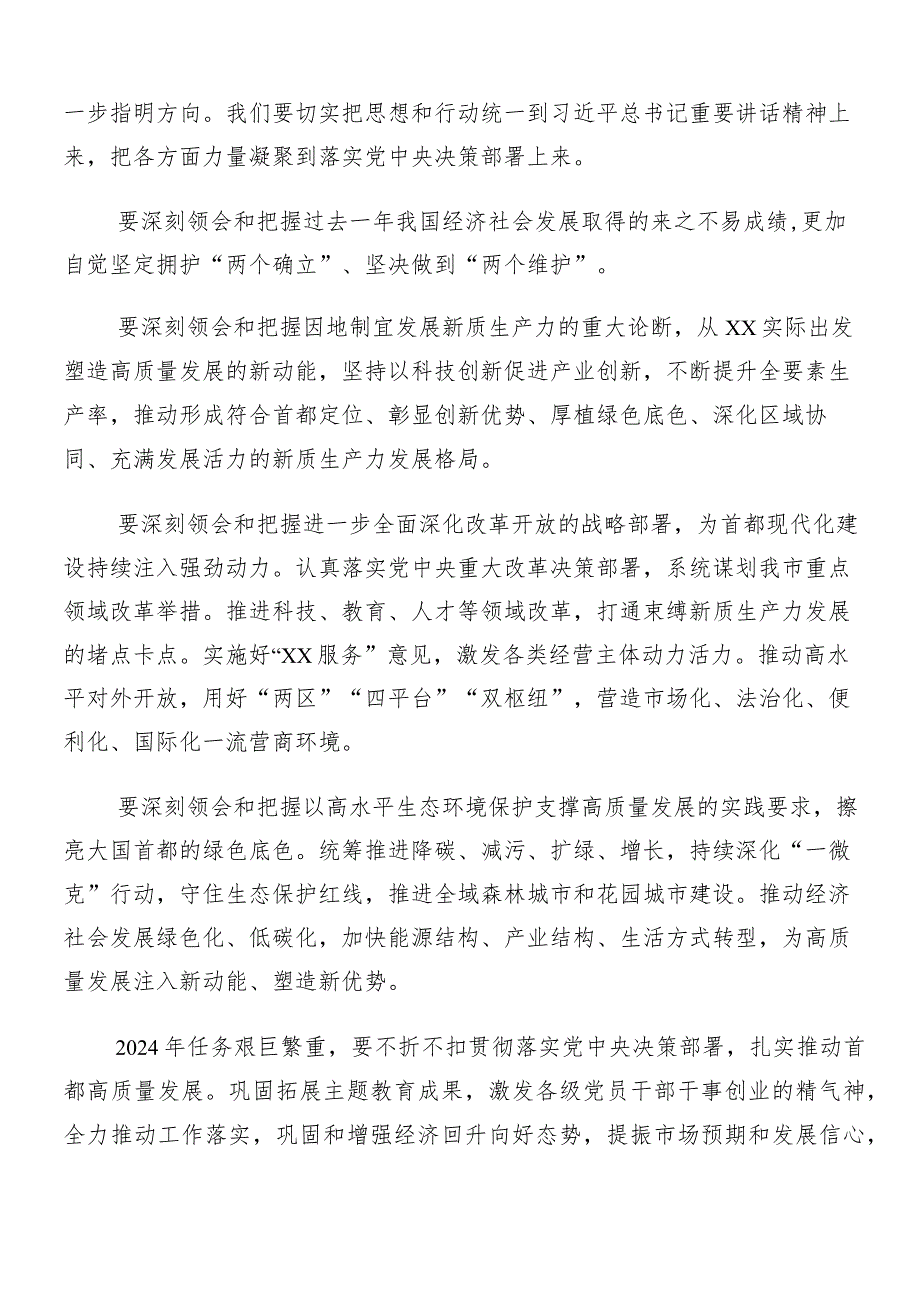 （8篇）“两会”精神交流发言材料、党课讲稿.docx_第3页