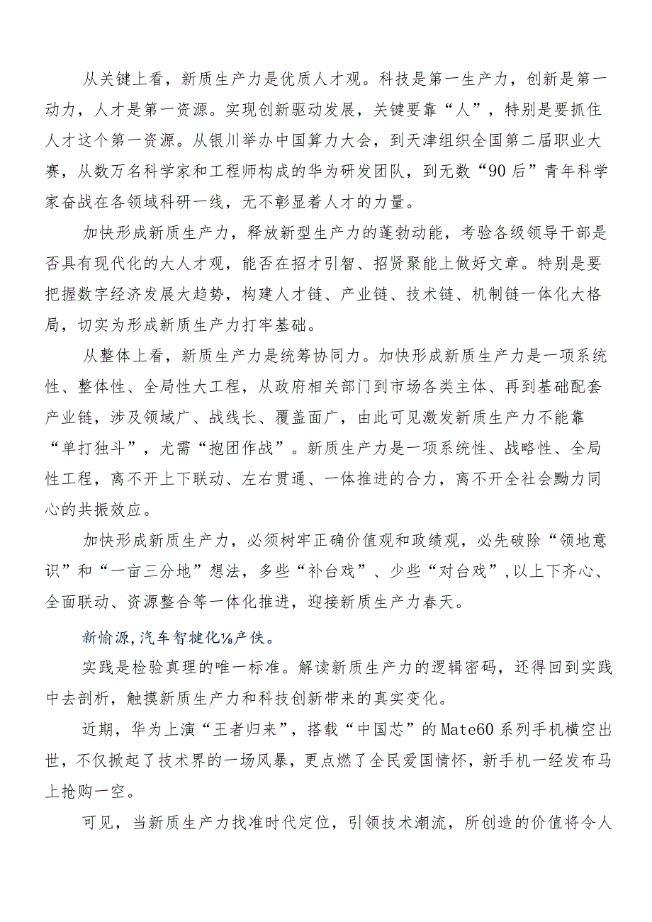 （10篇）2024年度以新质生产力促进高质量发展的发言材料.docx_第3页