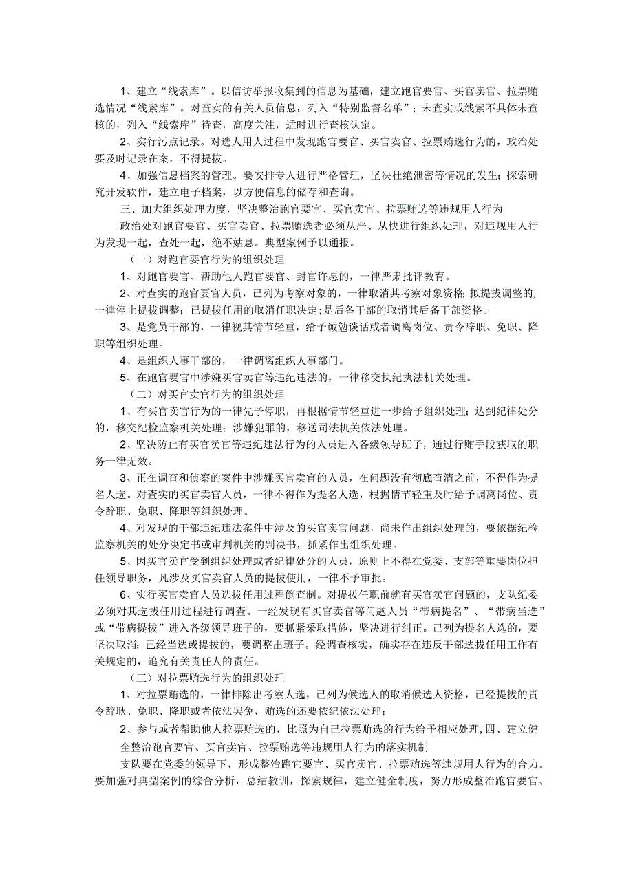 跑官要官、买官卖官、拉票贿选等违规用人行为的处理办法.docx_第2页