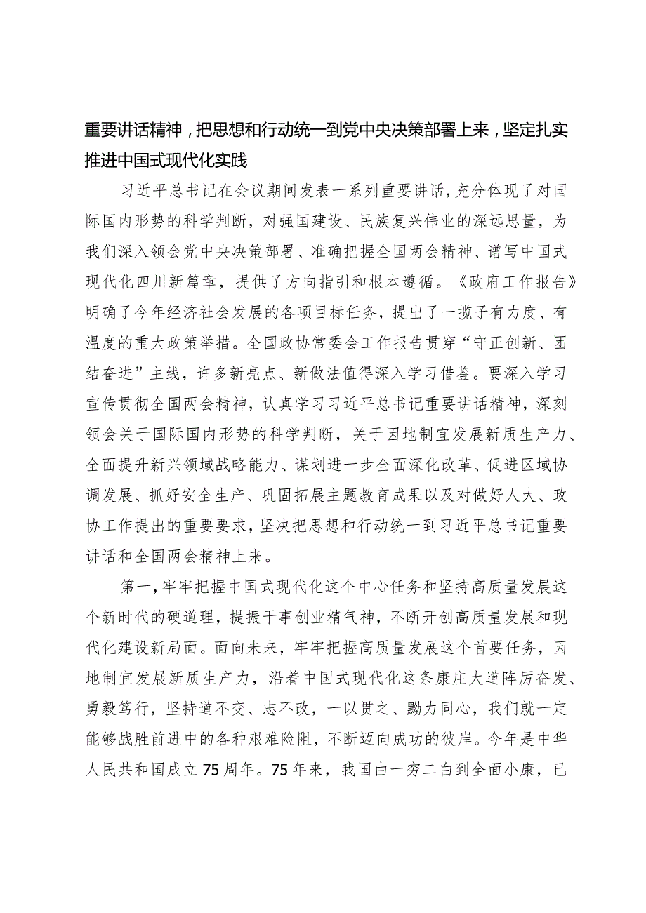 （4篇）2024年支部书记两会专题辅导宣讲稿：深入学习全国两会精神以优异成绩迎接新中国成立75周年.docx_第2页