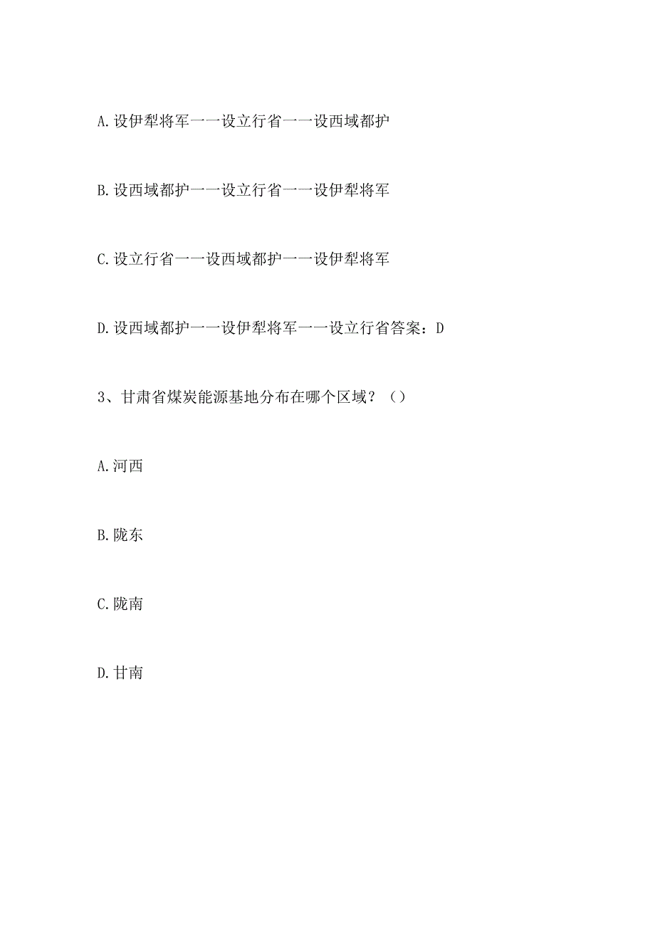 2024年国家版图应知应会知识竞赛题库及答案.docx_第2页