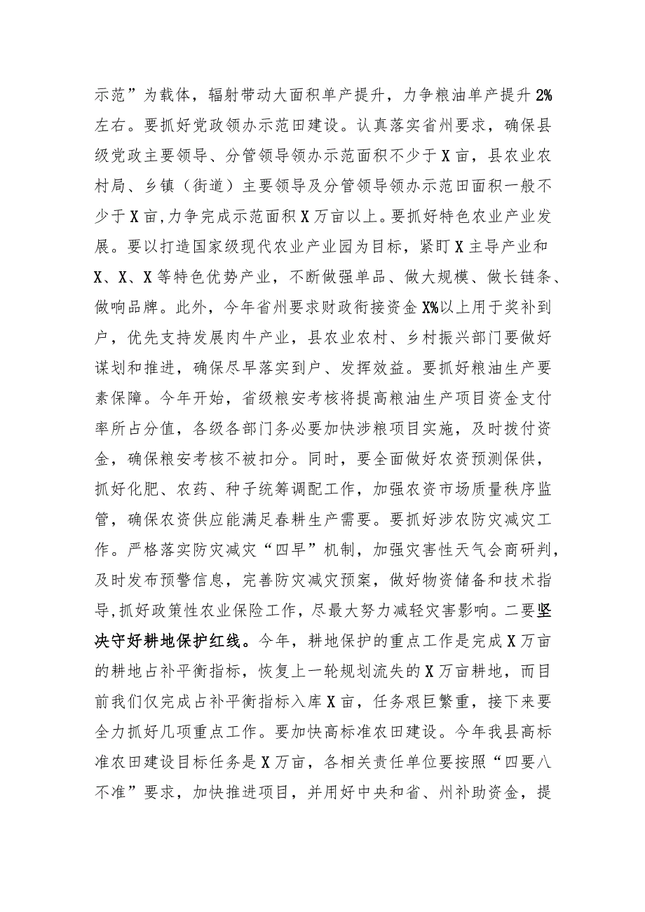 县委书记在县委乡村振兴领导小组会议暨县委农村工作领导小组会议上的讲话.docx_第2页