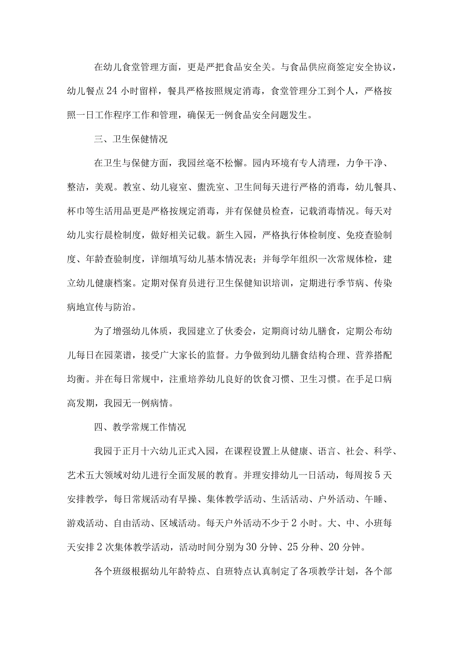 幼儿园常规管理工作自查报告.docx_第2页