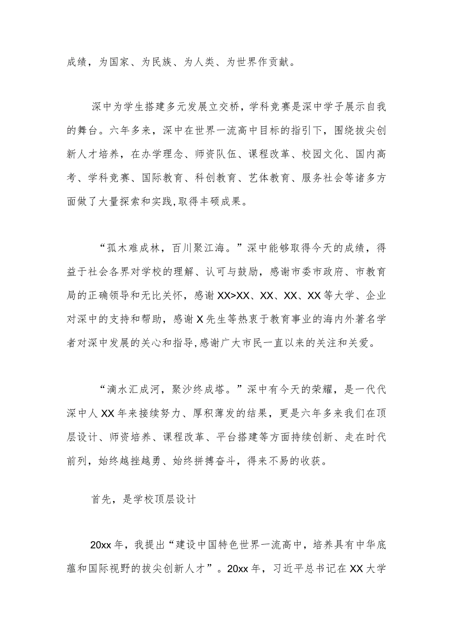 校长在xx中学奥赛金牌选手座谈会上的致辞.docx_第2页