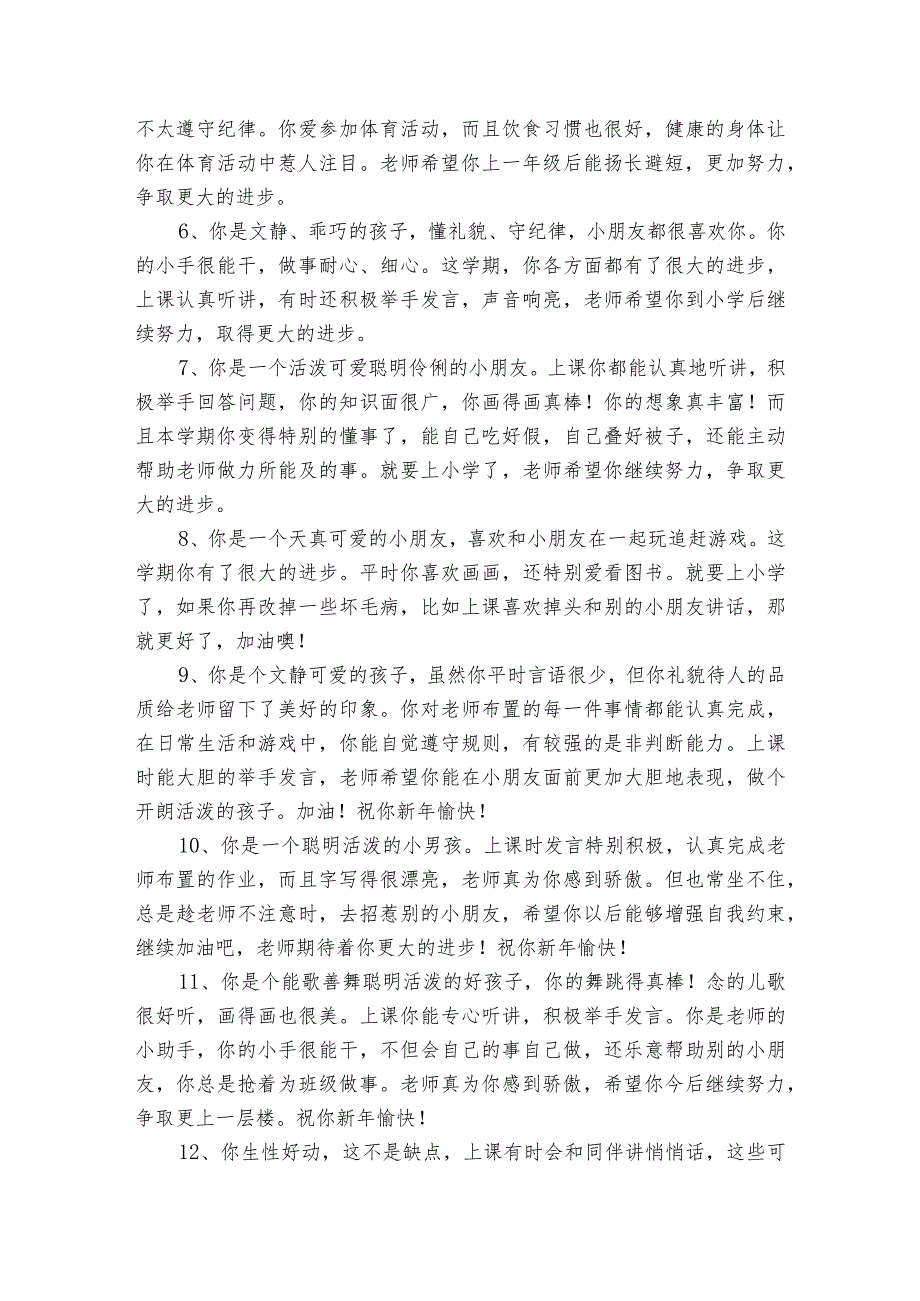 幼儿园中班生活报告单评语-幼儿园中班评语（3篇）.docx_第3页