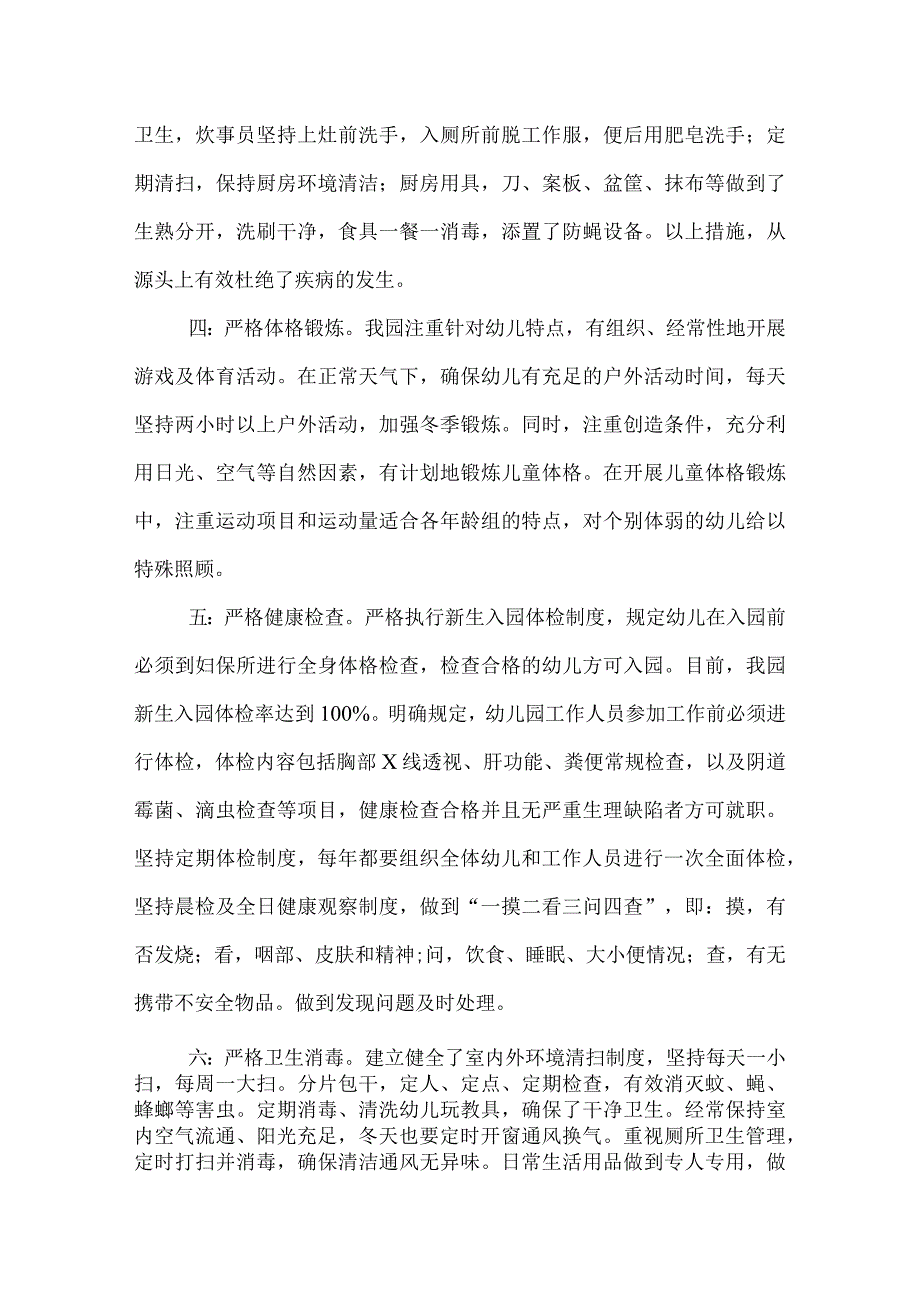 幼儿园卫生保健自查报告范文.docx_第2页