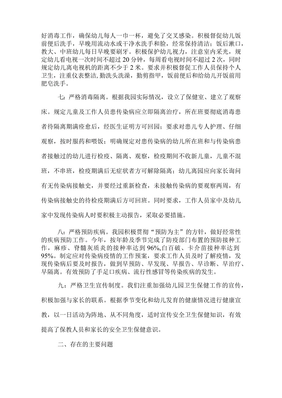 幼儿园卫生保健自查报告范文.docx_第3页