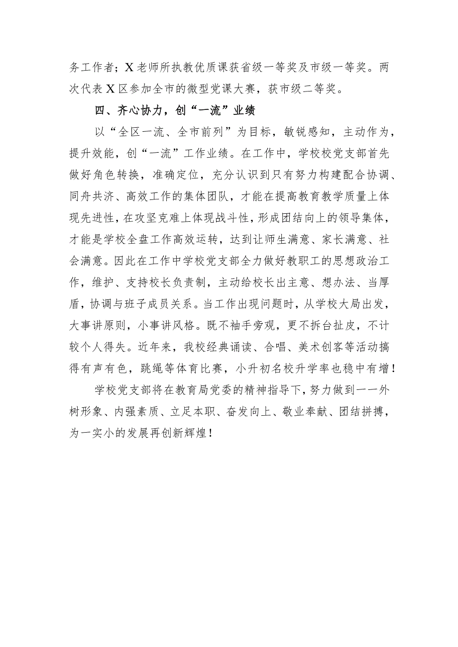 党支部先进事迹材料：廉洁自律树正气率先垂范促和谐.docx_第3页