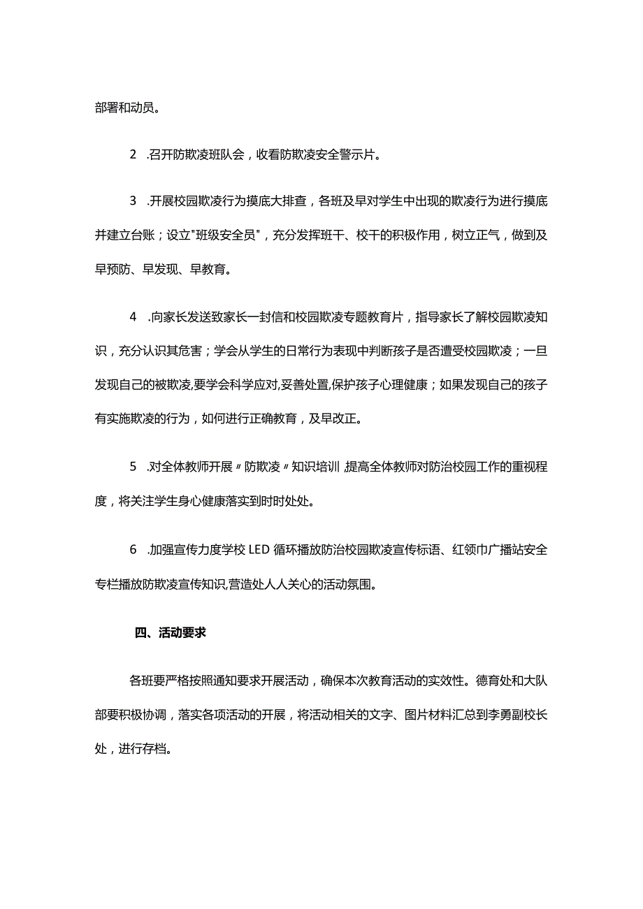 小学2024年度春季“防治校园欺凌”教育活动方案.docx_第2页