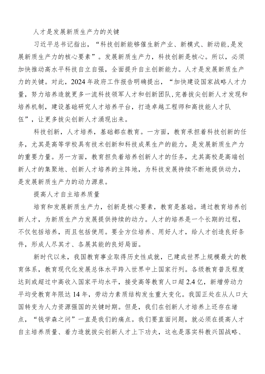 （7篇）“以新质生产力促进高质量发展”研讨交流材料、心得体会.docx_第3页