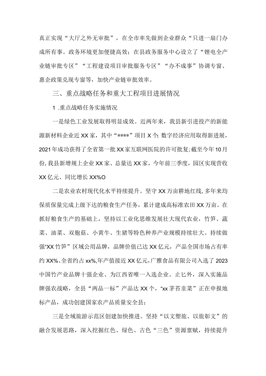 国民经济和社会发展第十四个五年规划纲要实施情况中期评估报告.docx_第3页