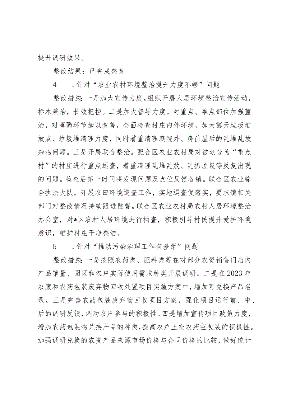 2024年区委乡村振兴领域不正之风和腐败问题专项巡察反馈问题整改情况清单.docx_第3页