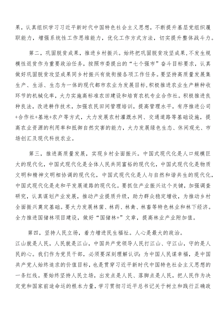 “两会”精神的研讨发言材料、学习心得9篇汇编.docx_第2页