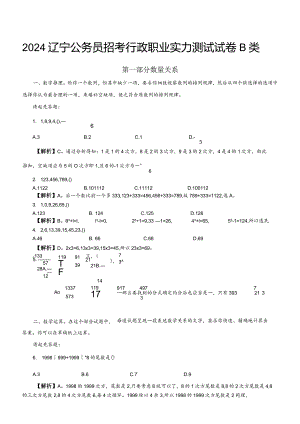 2024辽宁公务员招考行政职业能力测试试卷B类.docx