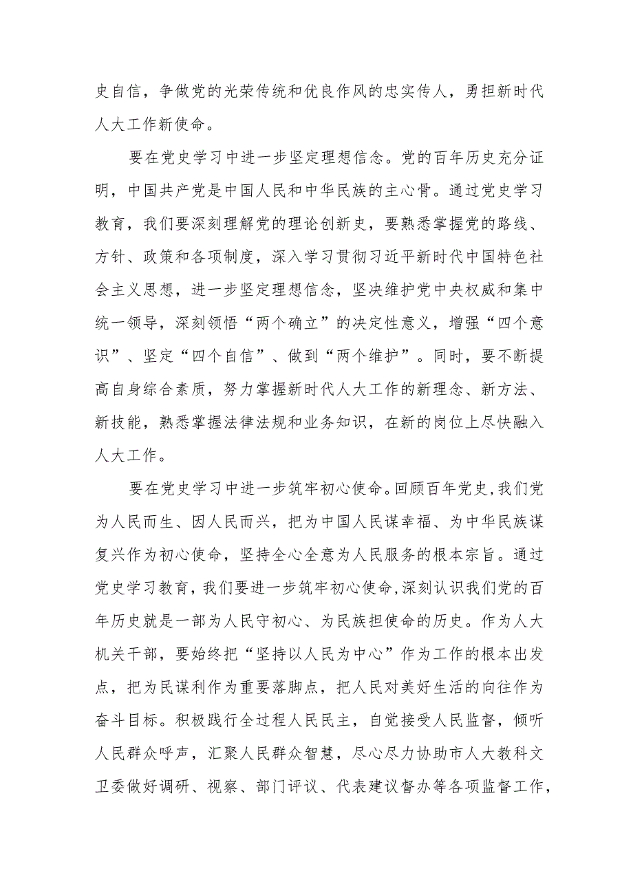 三篇支部学习《党史学习教育工作条例》心得体会.docx_第2页