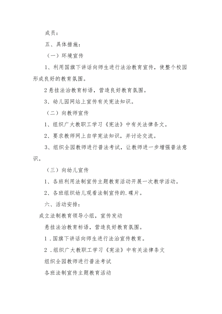 2024年学前教育宣传月”守护育幼底线成就美好童年”活动方案.docx_第2页