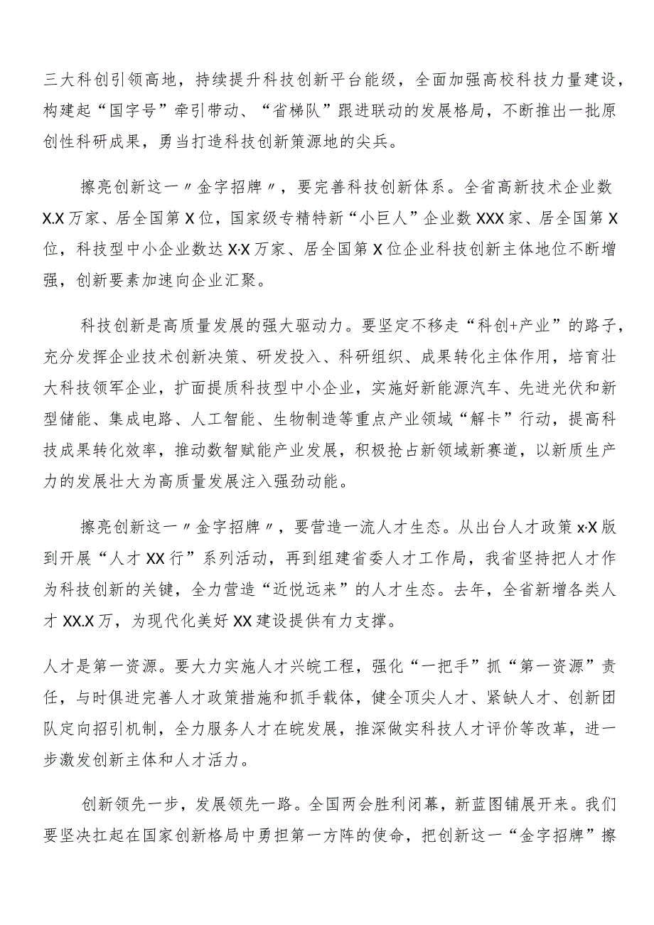 “两会”精神的研讨发言材料、心得体会数篇.docx_第2页