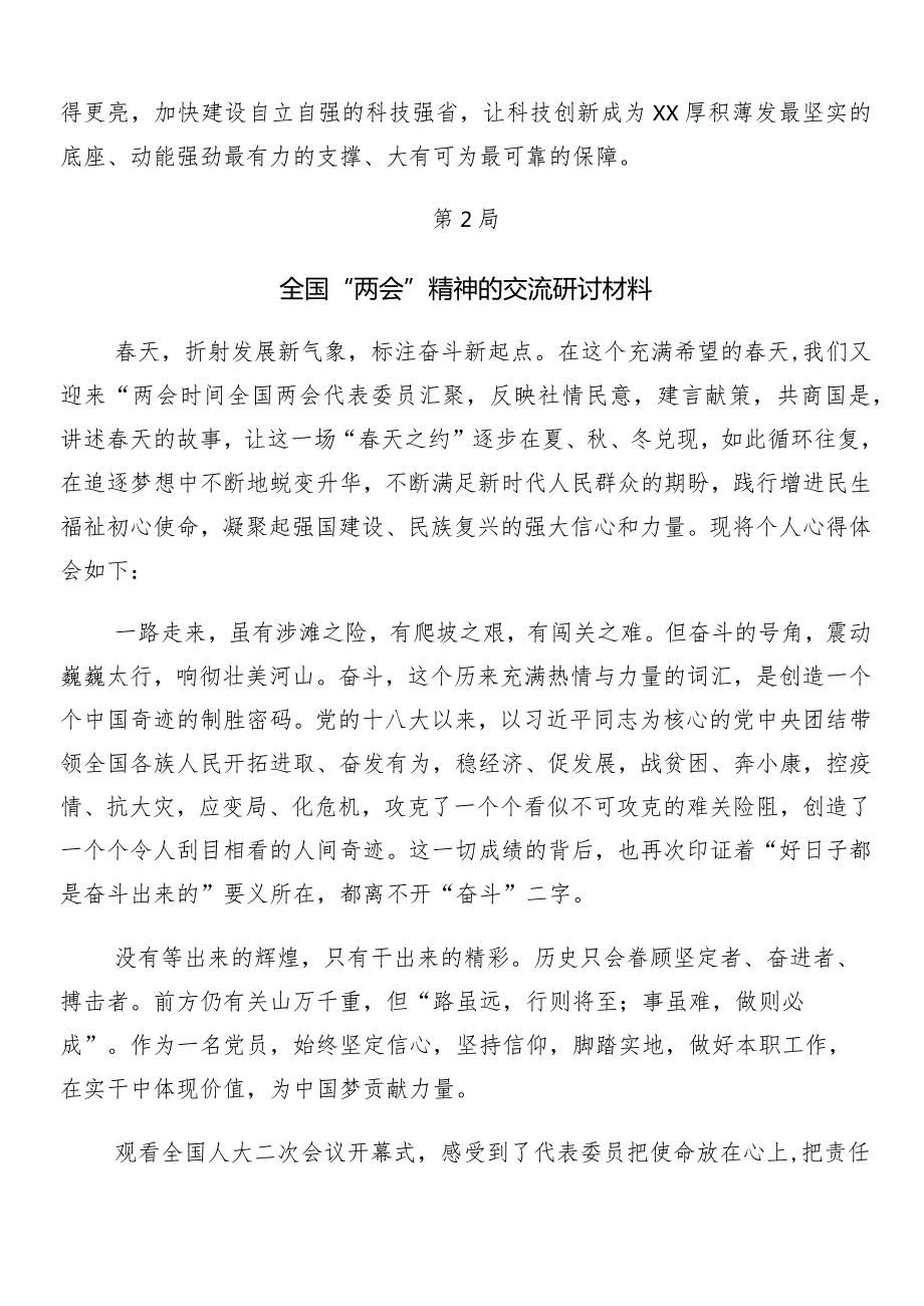 “两会”精神的研讨发言材料、心得体会数篇.docx_第3页