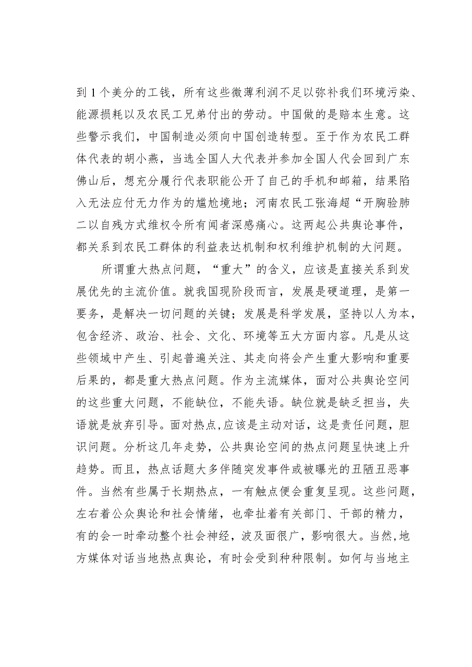 关于主流媒体：提高公共舆论空间的对话、发问和引导能力.docx_第2页