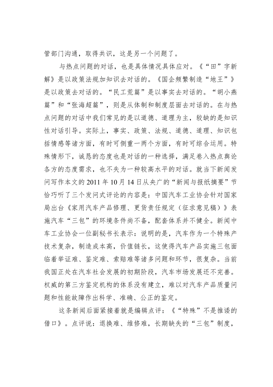 关于主流媒体：提高公共舆论空间的对话、发问和引导能力.docx_第3页