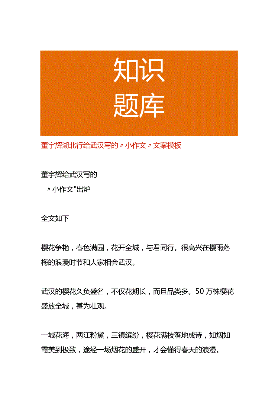 董宇辉湖北行给武汉写的“小作文”文案模板.docx_第1页