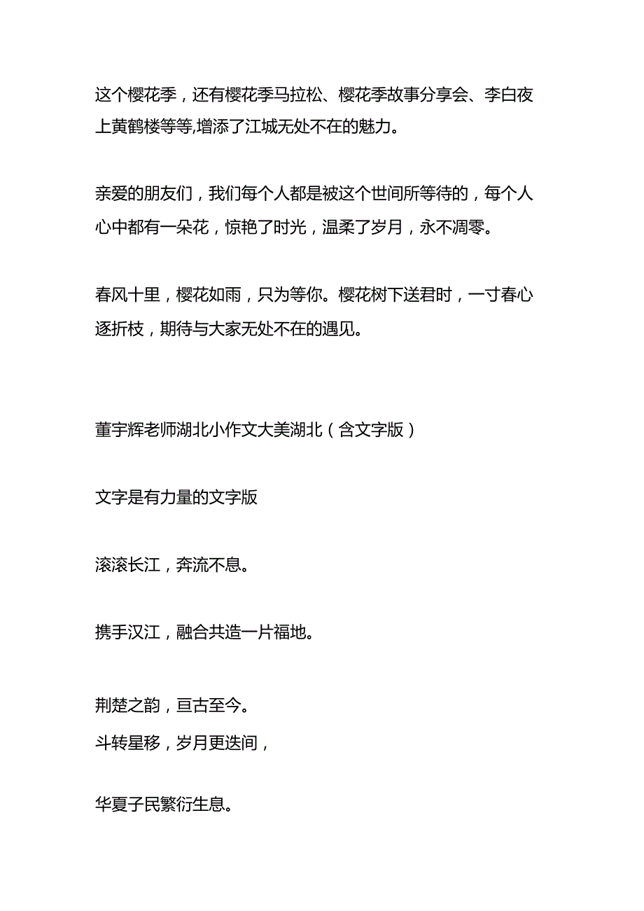 董宇辉湖北行给武汉写的“小作文”文案模板.docx_第2页