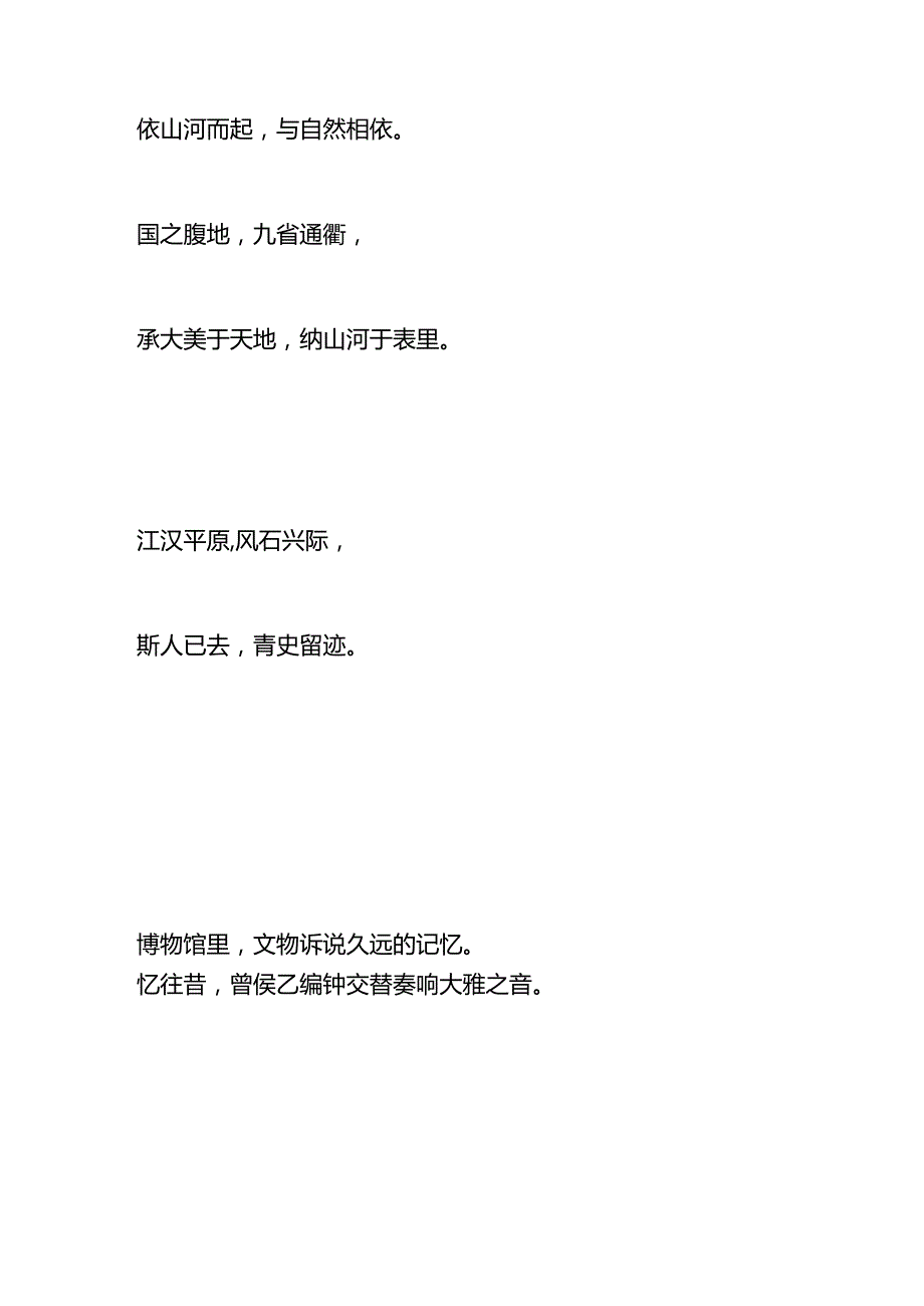 董宇辉湖北行给武汉写的“小作文”文案模板.docx_第3页