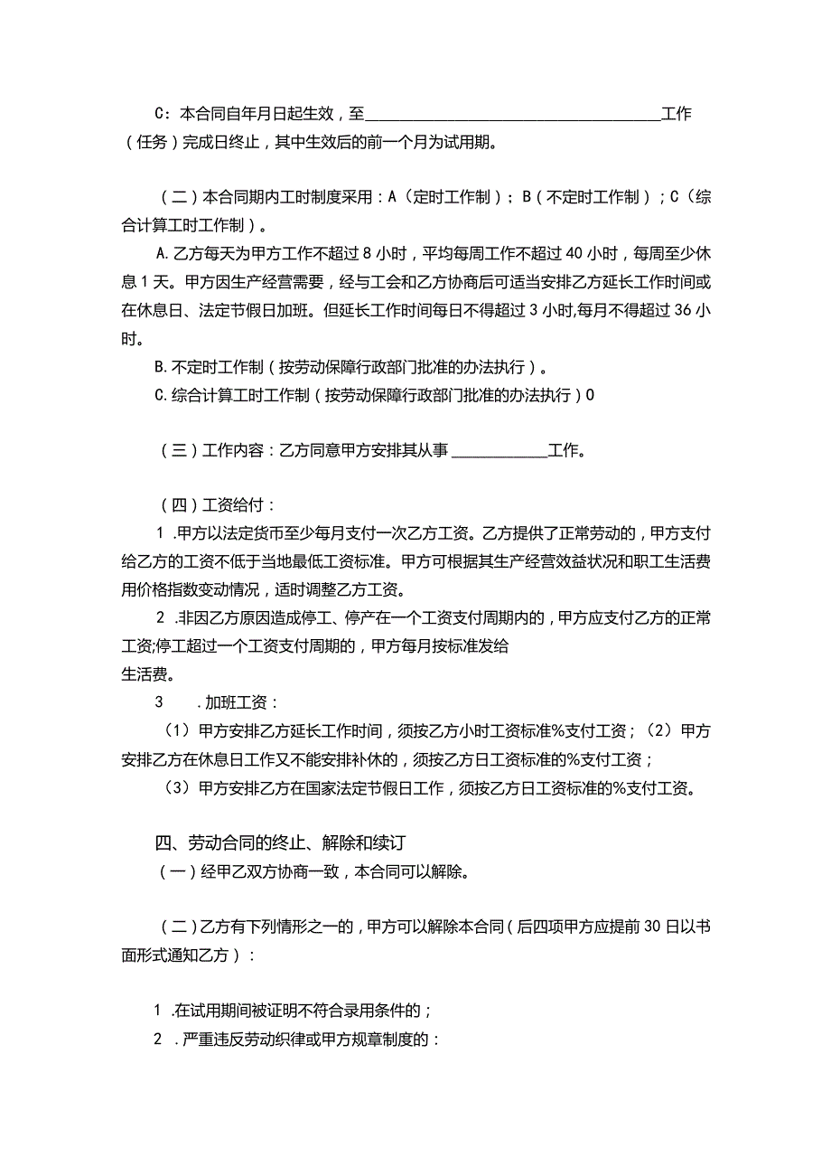 员工个人劳动合同Word模板.docx_第2页