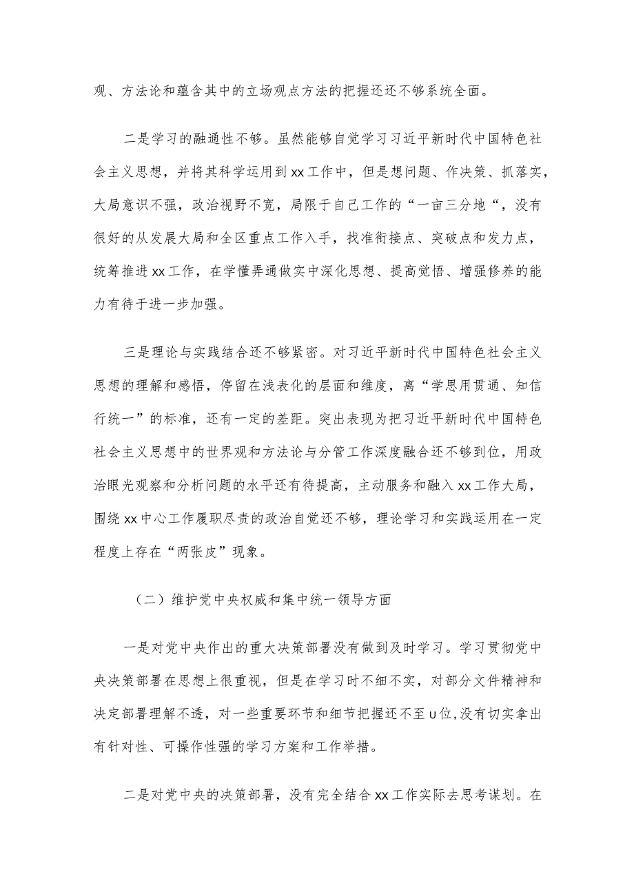 2023年度主题教育民主生活会个人对照检查材料（六个方面）.docx_第2页