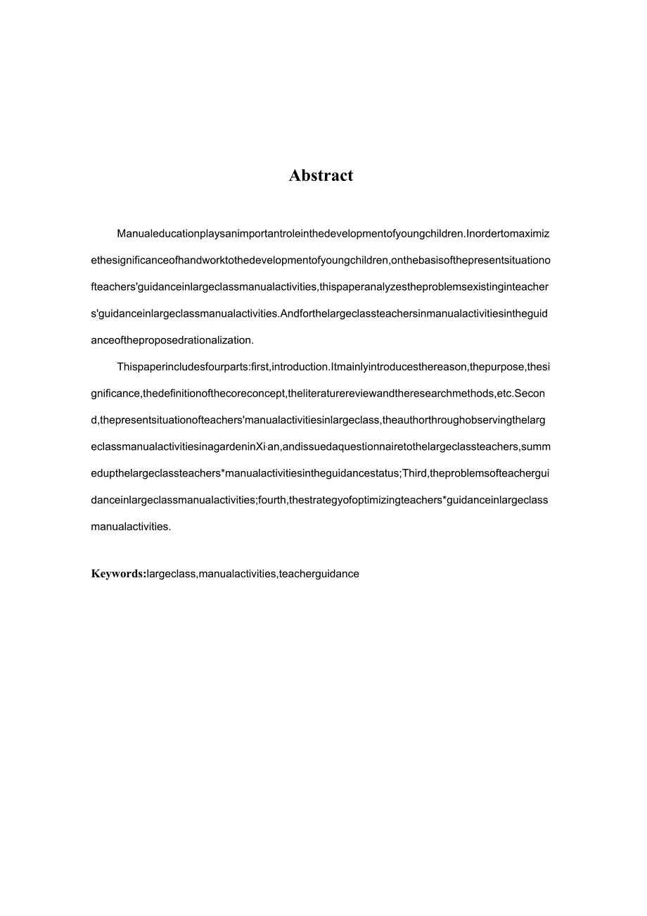 基于教师指导在大班手工活动中的重要性分析研究学前教育专业.docx_第2页