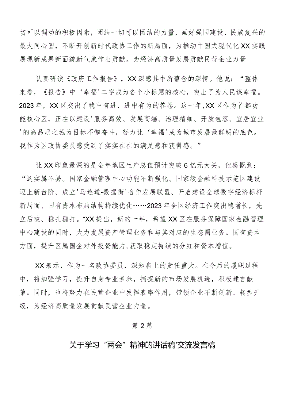 “两会”精神的讲话稿、研讨材料、心得体会、党课讲稿（7篇）.docx_第2页