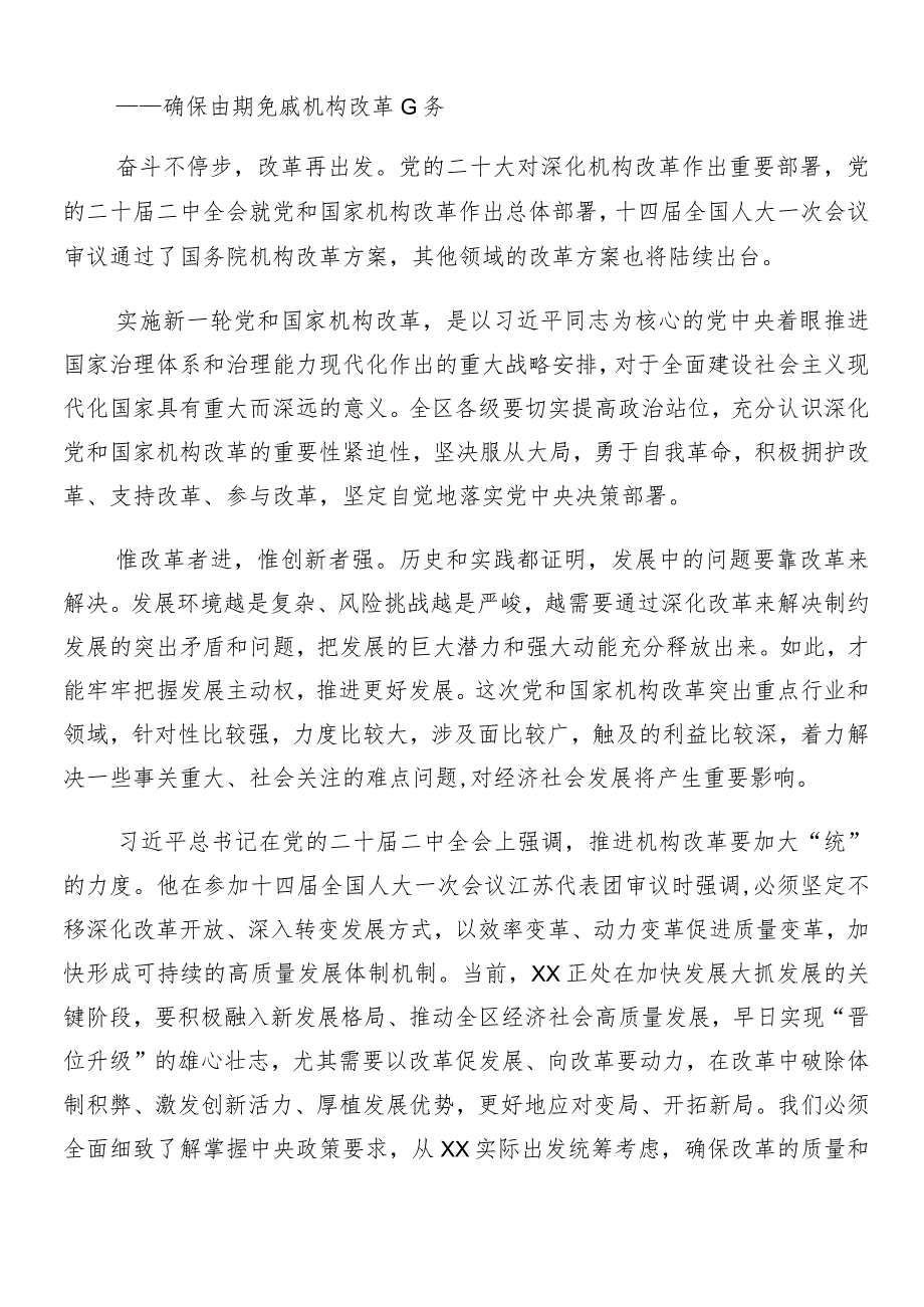 “两会”精神的讲话稿、研讨材料、心得体会、党课讲稿（7篇）.docx_第3页